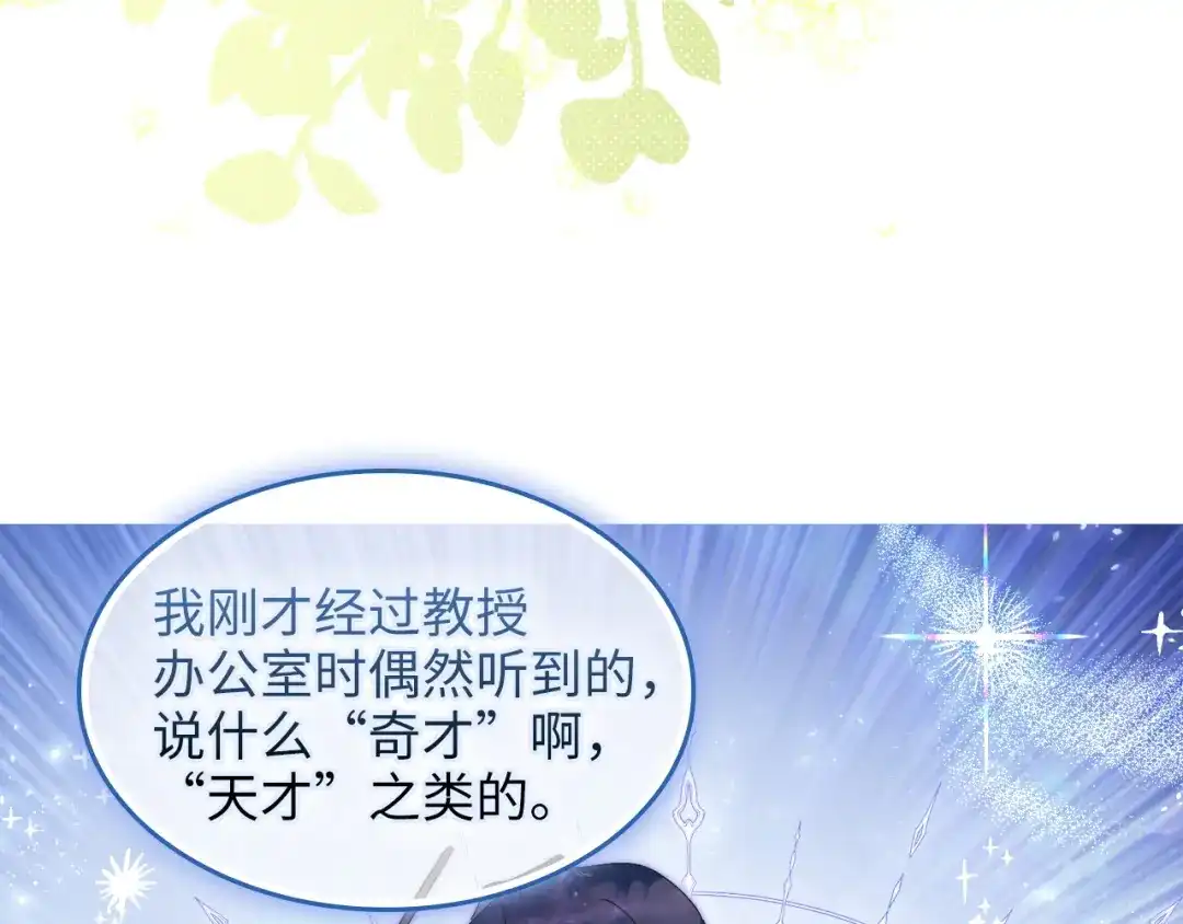 《不要小看女配角！》番外 第4话 第116页