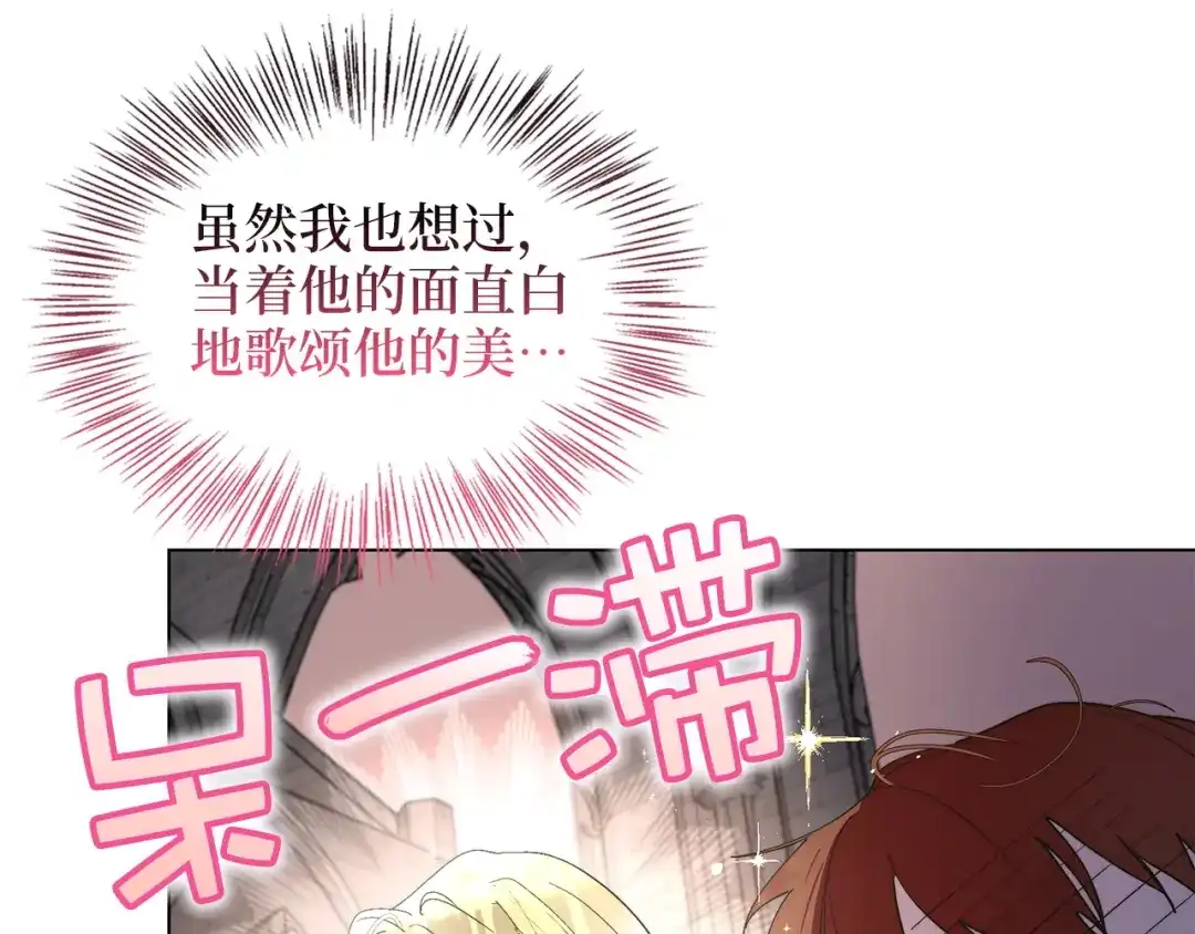 《不要小看女配角！》番外 第4话 第23页