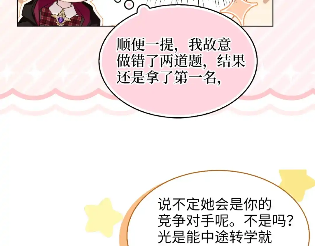 《不要小看女配角！》番外 第4话 第122页