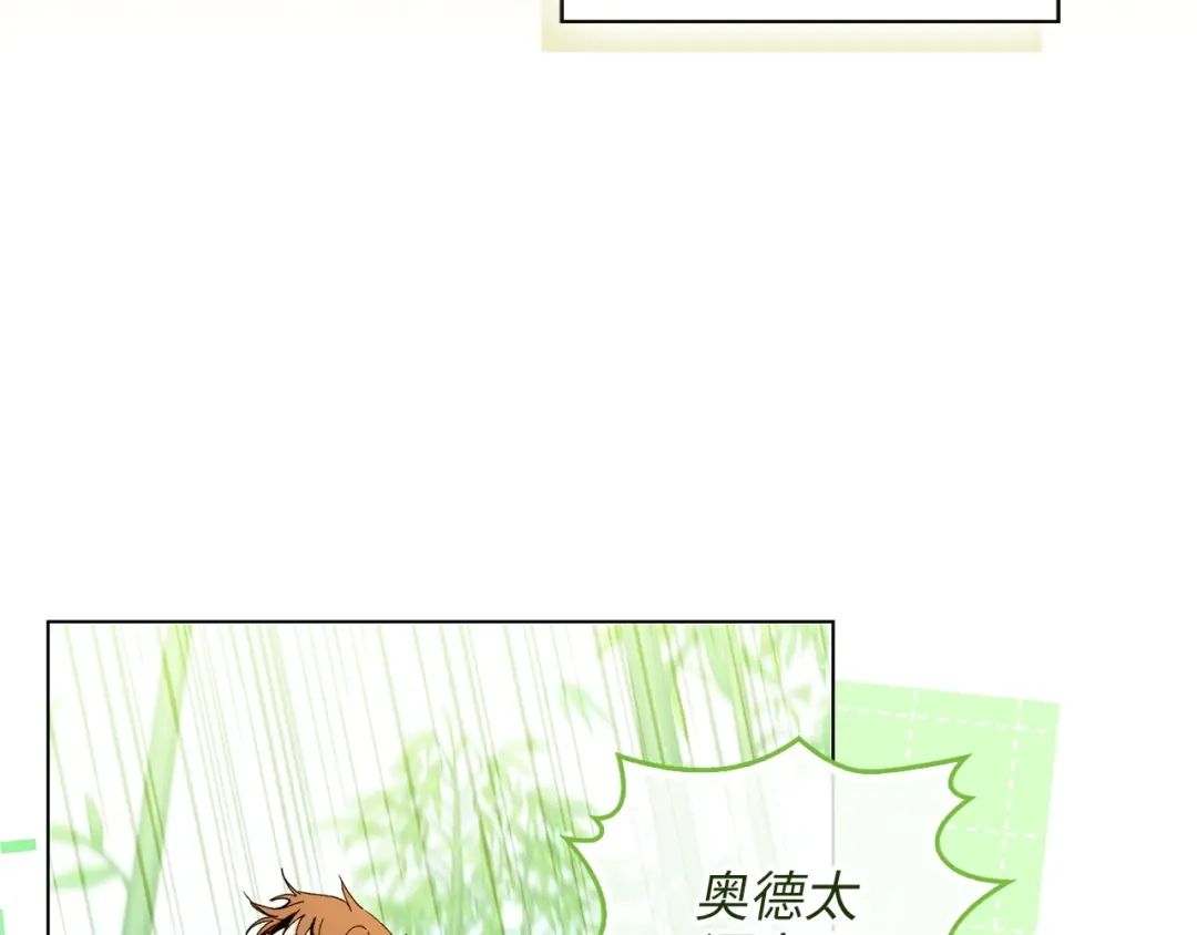 《不要小看女配角！》番外 第4话 第18页