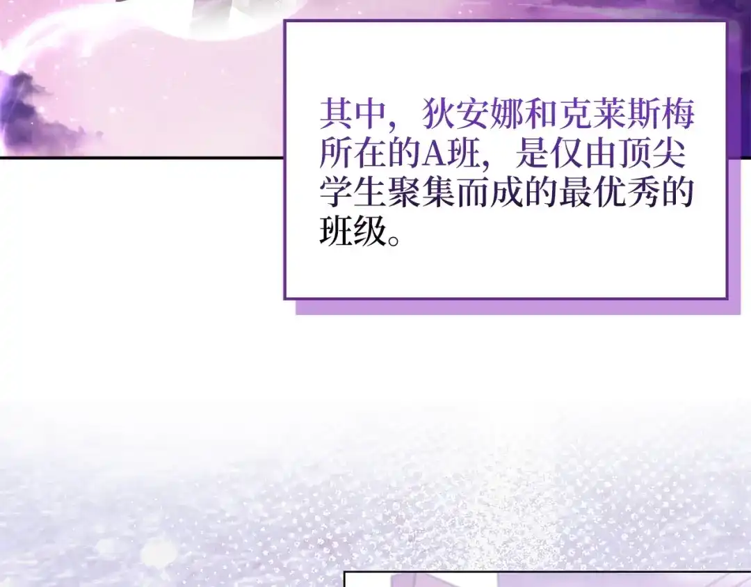 《不要小看女配角！》番外 第4话 第129页