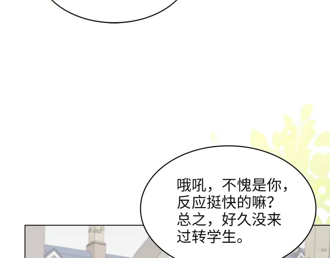 《不要小看女配角！》番外 第4话 第114页