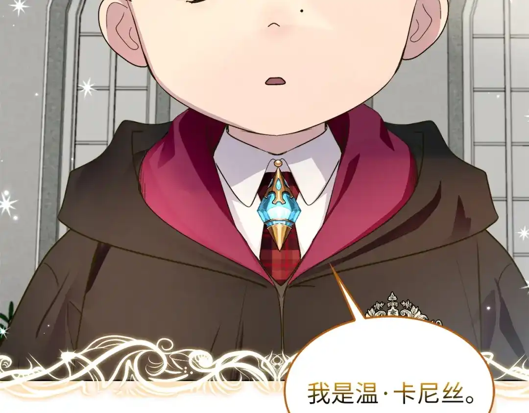 《不要小看女配角！》番外 第4话 第145页