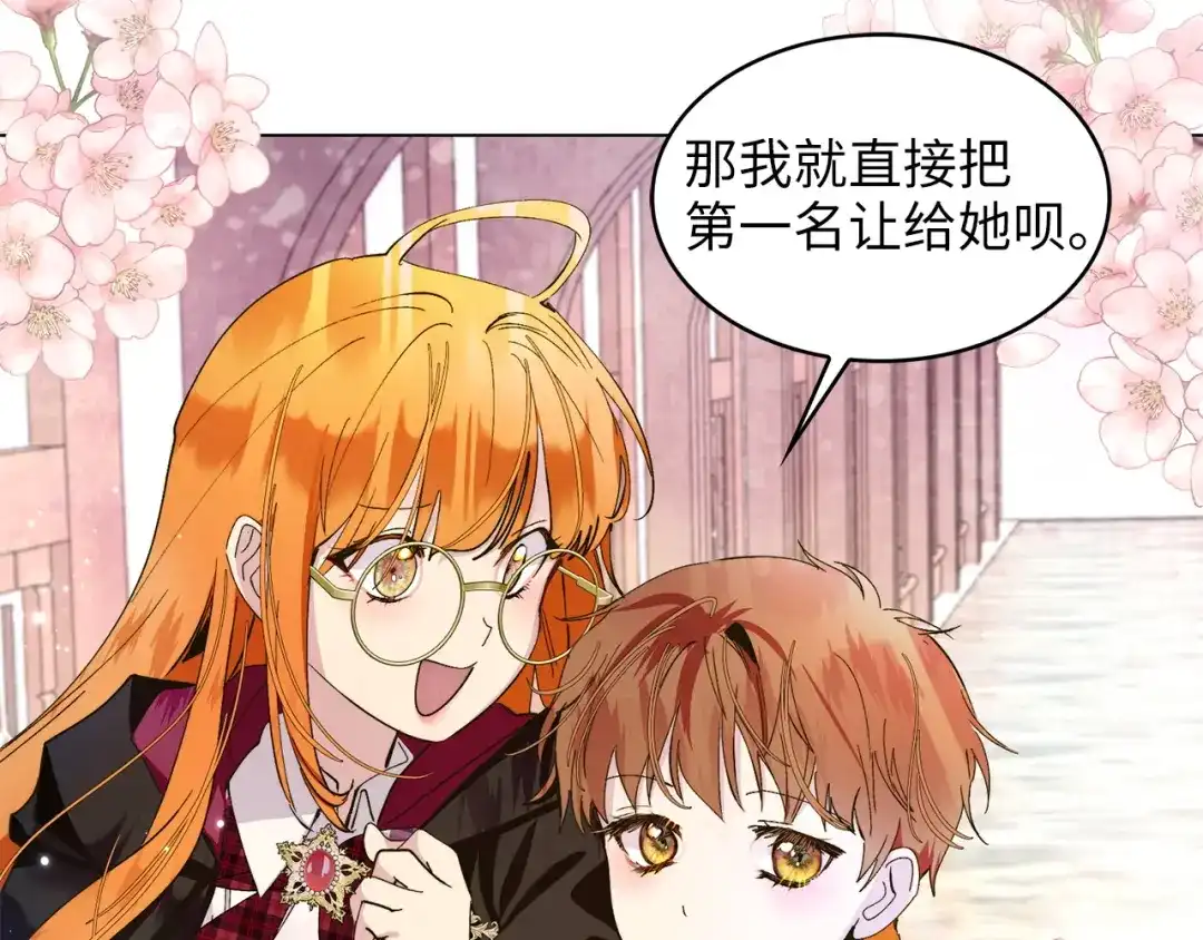 《不要小看女配角！》番外 第4话 第132页