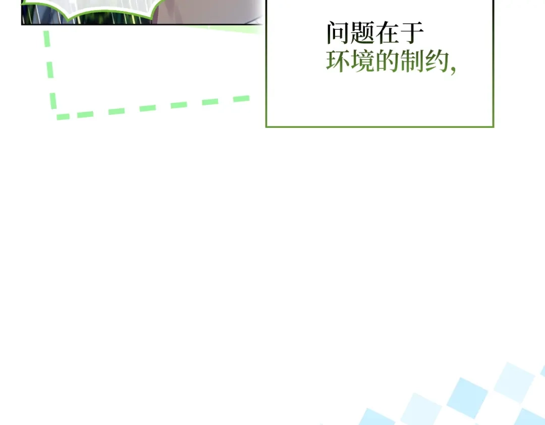 《不要小看女配角！》番外 第4话 第20页