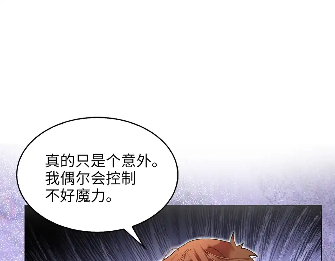 《不要小看女配角！》番外 第5话 第109页