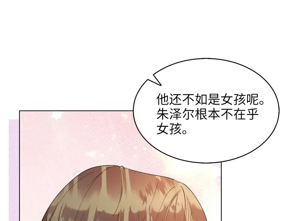 《不要小看女配角！》番外 第5话 第30页