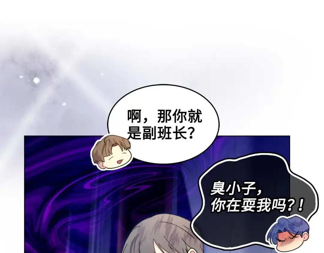 《不要小看女配角！》番外 第5话 第86页