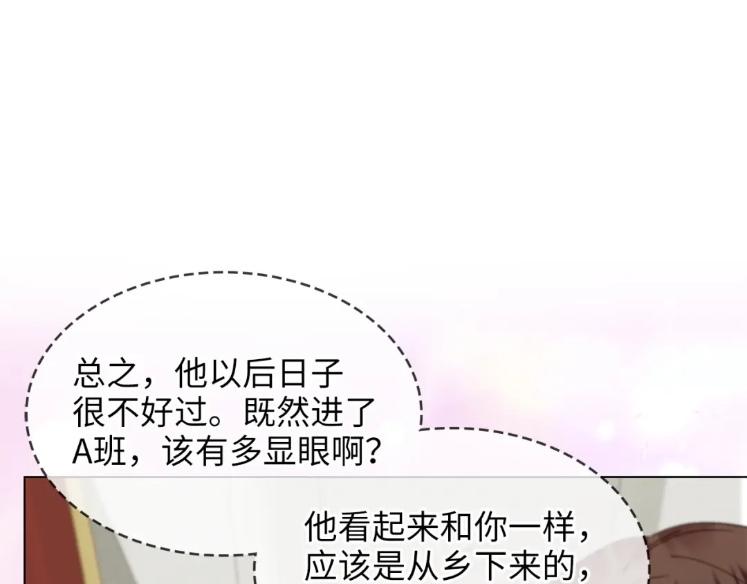 《不要小看女配角！》番外 第5话 第32页
