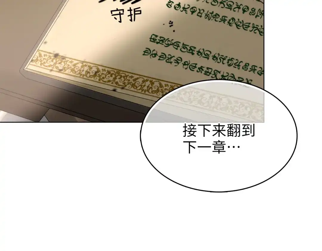 《不要小看女配角！》番外 第5话 第46页
