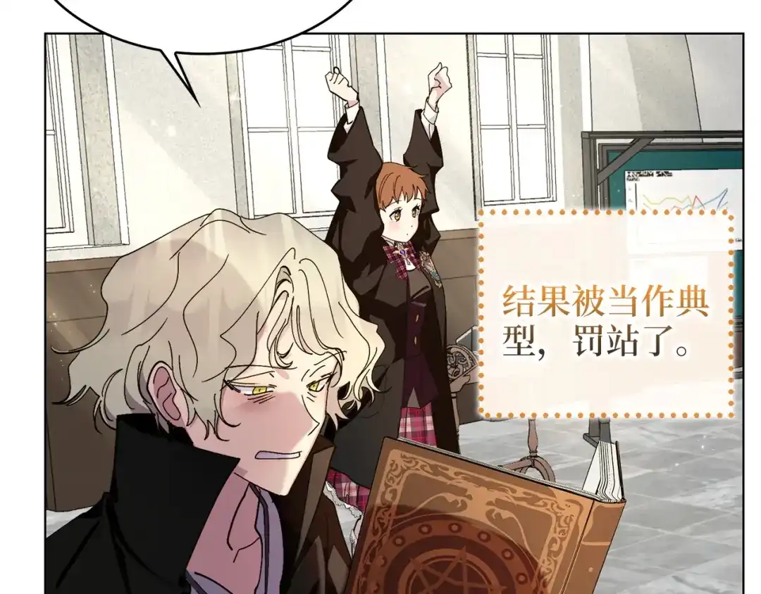 《不要小看女配角！》番外 第5话 第121页