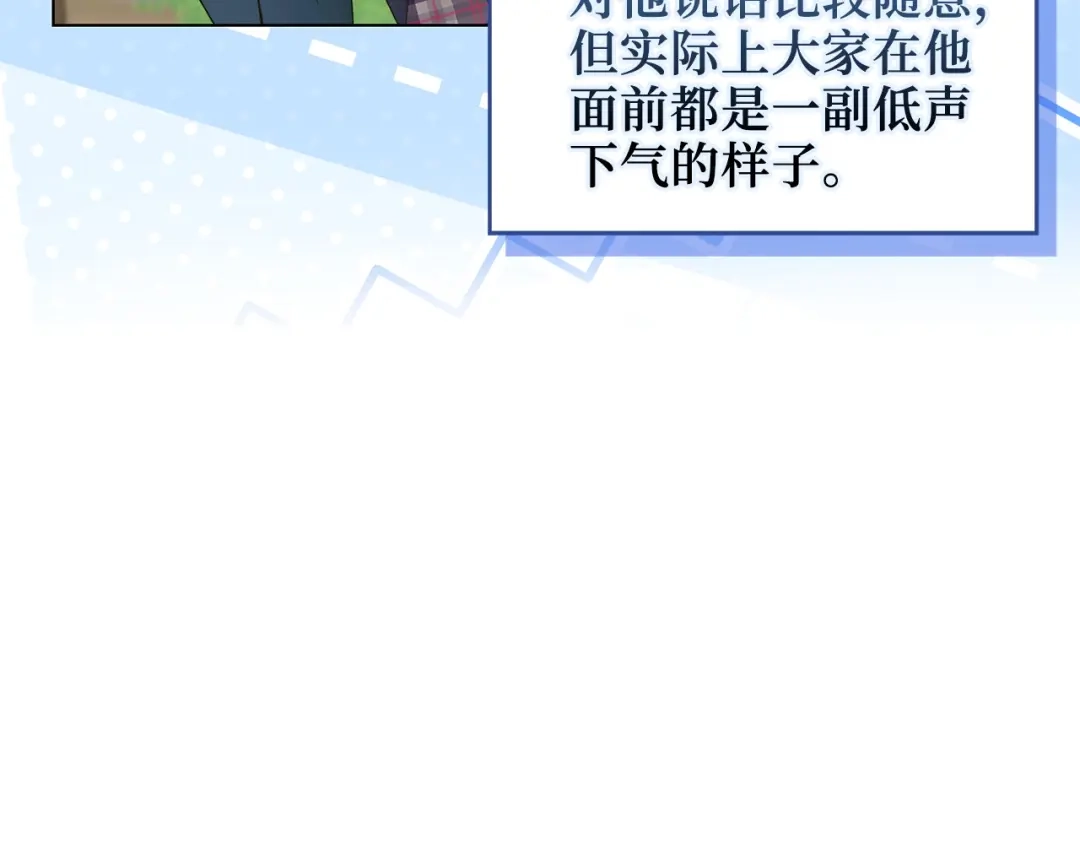 《不要小看女配角！》番外 第5话 第26页