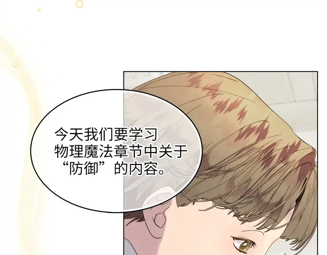 《不要小看女配角！》番外 第5话 第38页