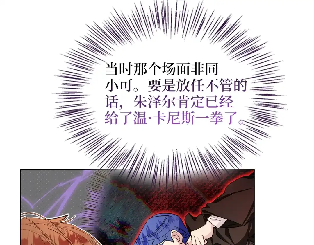 《不要小看女配角！》番外 第5话 第107页