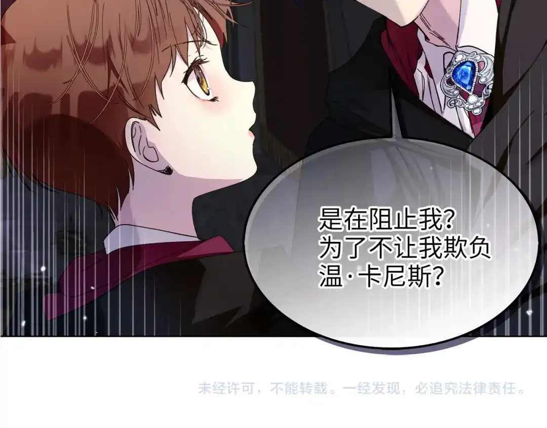 《不要小看女配角！》番外 第5话 第139页