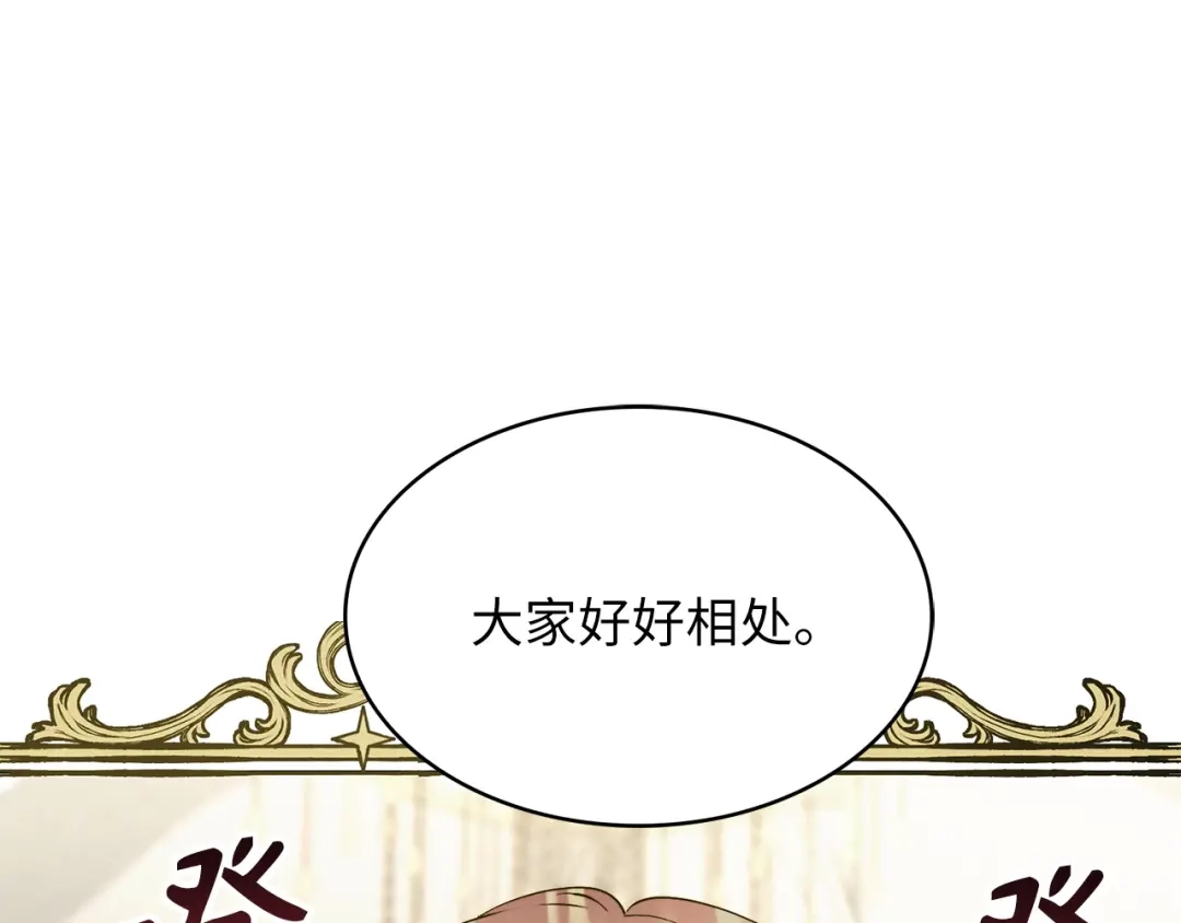 《不要小看女配角！》番外 第5话 第1页