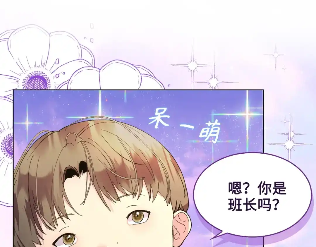 《不要小看女配角！》番外 第5话 第84页