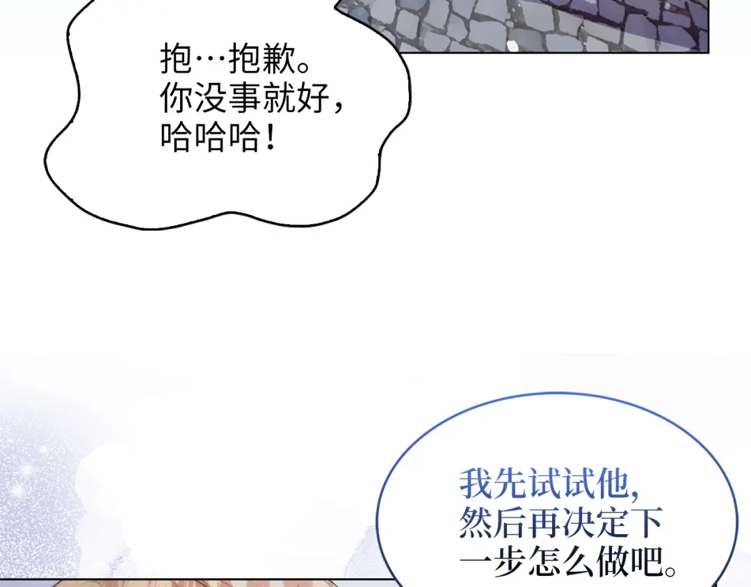 《不要小看女配角！》番外 第5话 第67页