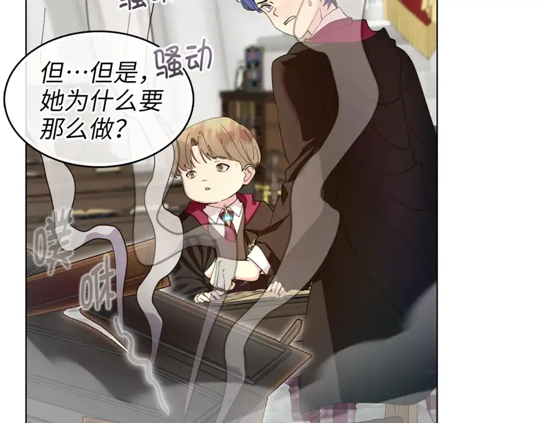 《不要小看女配角！》番外 第5话 第101页