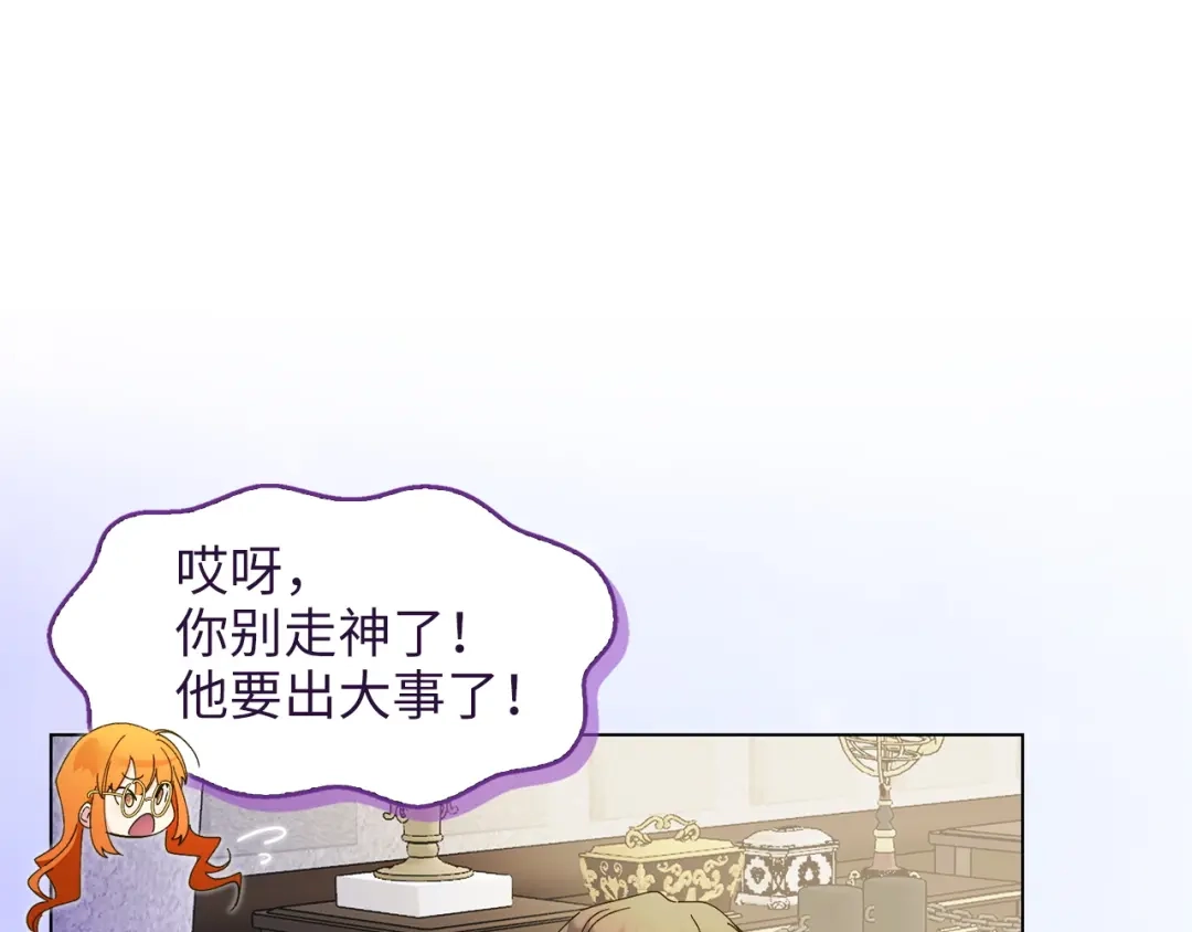 《不要小看女配角！》番外 第5话 第15页