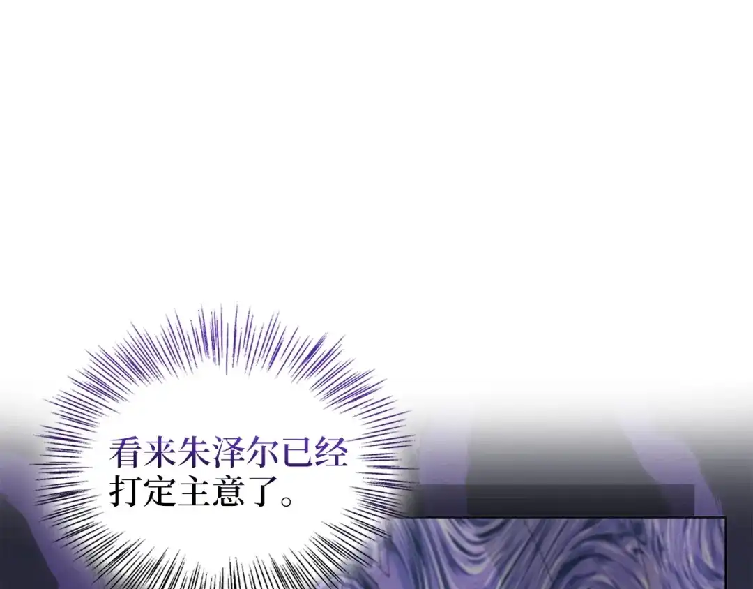 《不要小看女配角！》番外 第5话 第127页