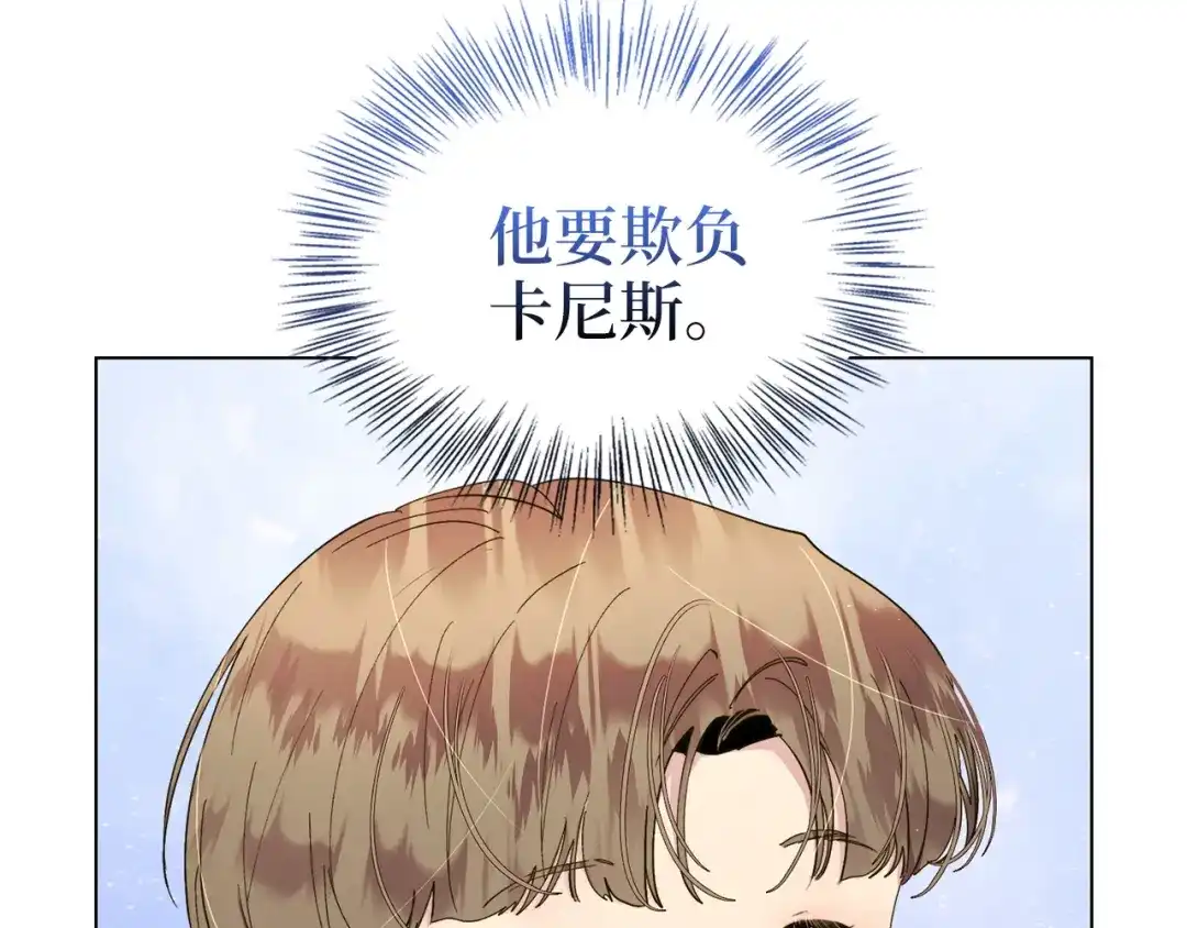 《不要小看女配角！》番外 第5话 第130页