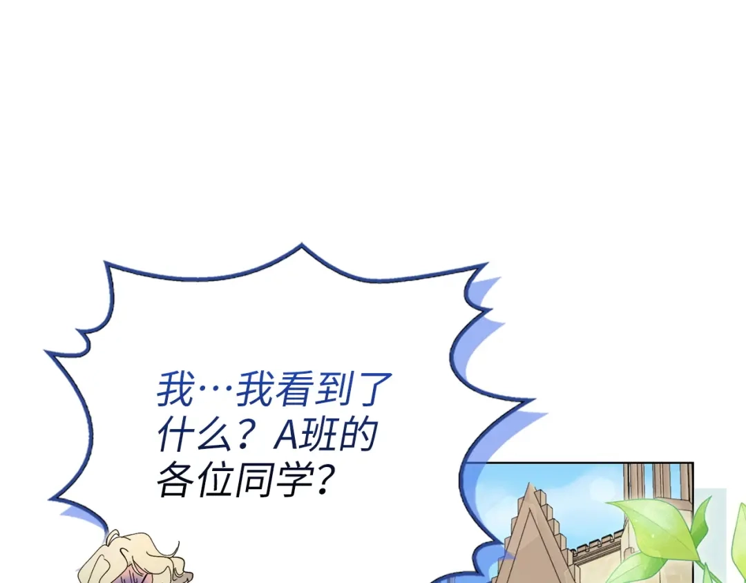《不要小看女配角！》番外 第5话 第118页