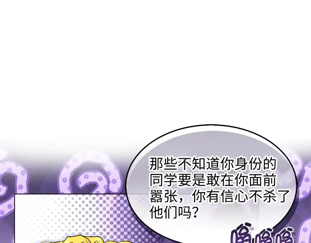 《不要小看女配角！》番外 第6话 第138页
