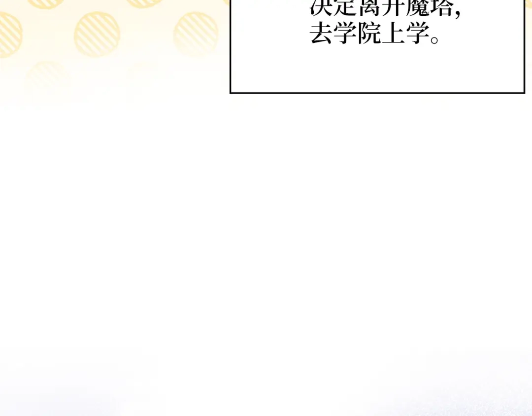 《不要小看女配角！》番外 第6话 第66页