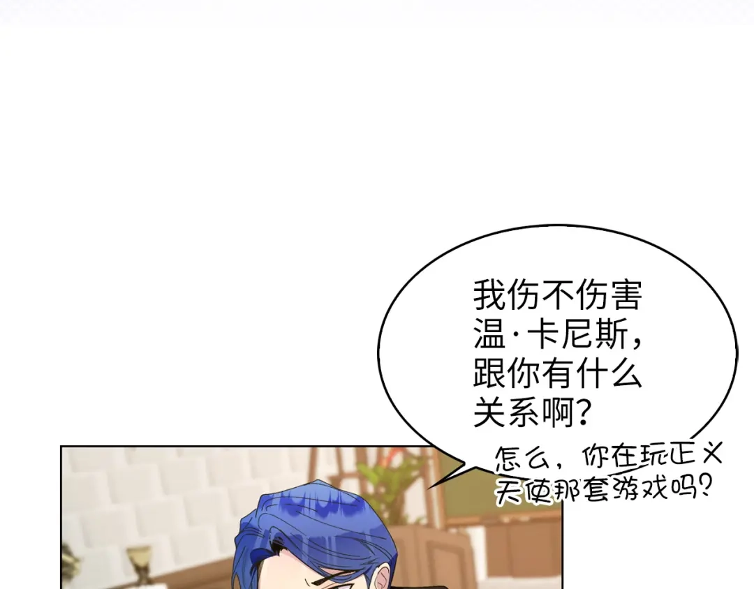 《不要小看女配角！》番外 第6话 第18页