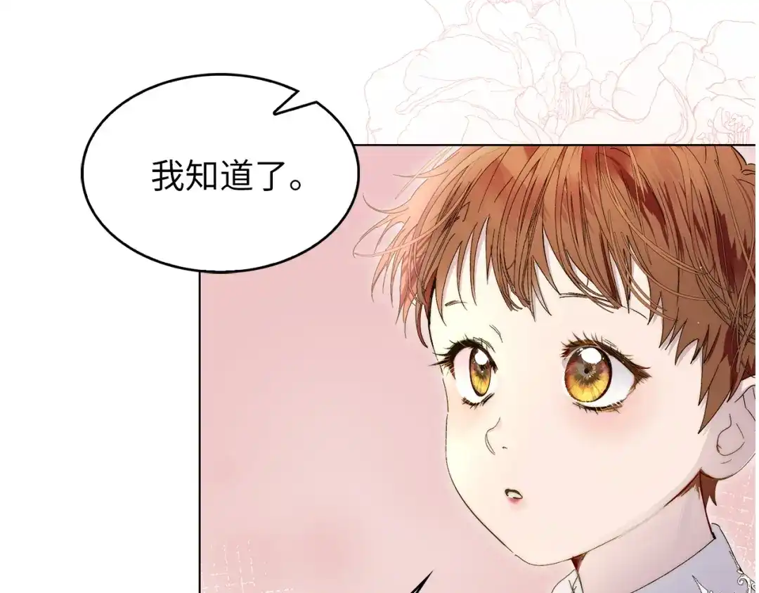 《不要小看女配角！》番外 第6话 第83页