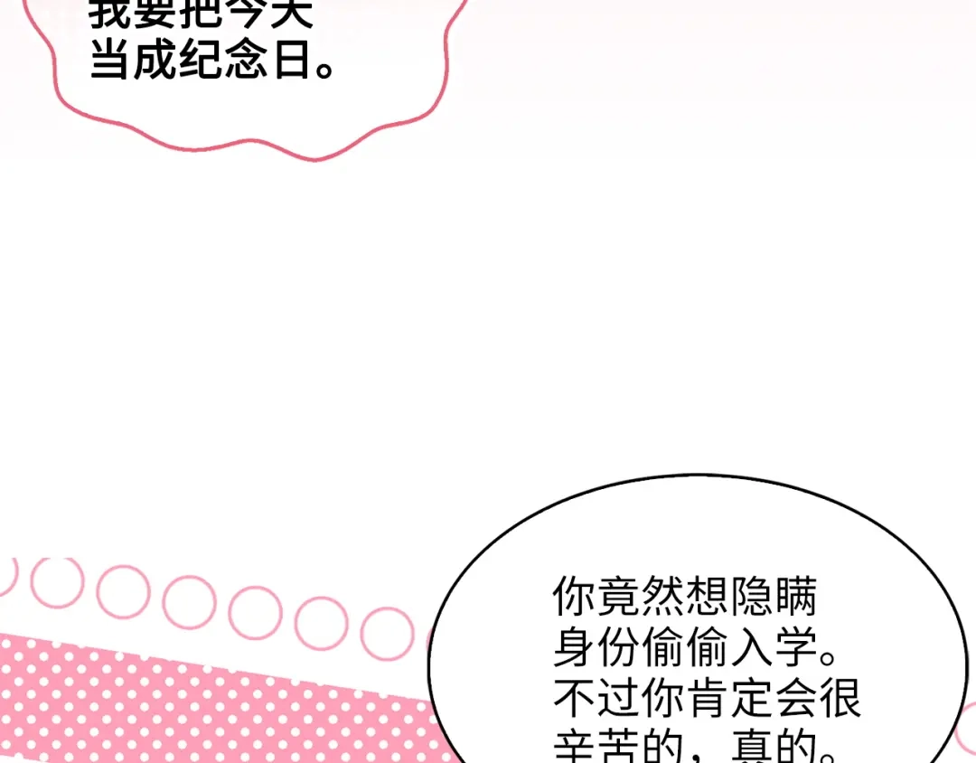 《不要小看女配角！》番外 第6话 第126页