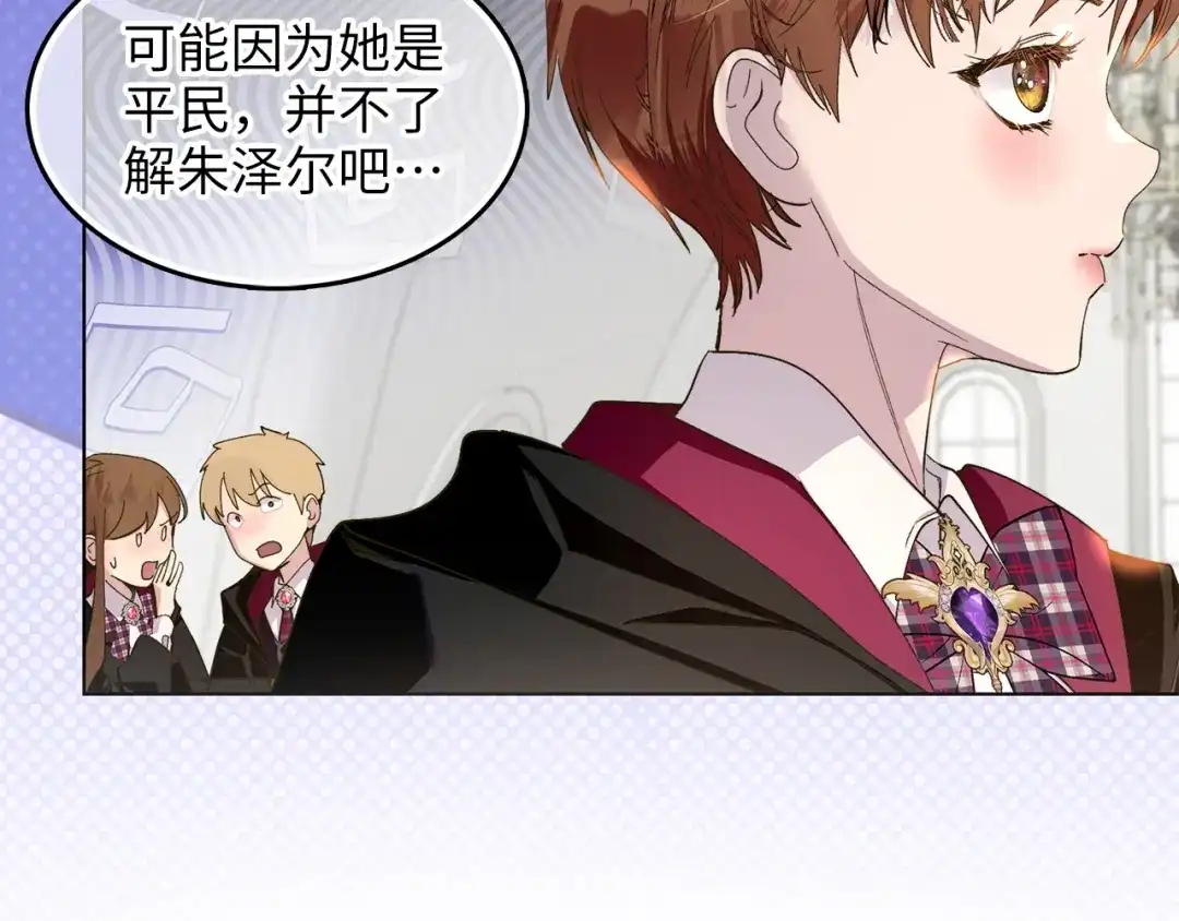 《不要小看女配角！》番外 第6话 第17页