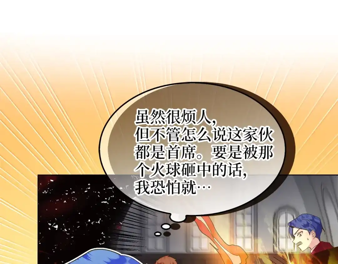 《不要小看女配角！》番外 第6话 第23页