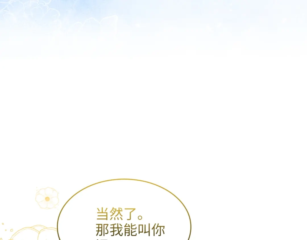 《不要小看女配角！》番外 第6话 第46页