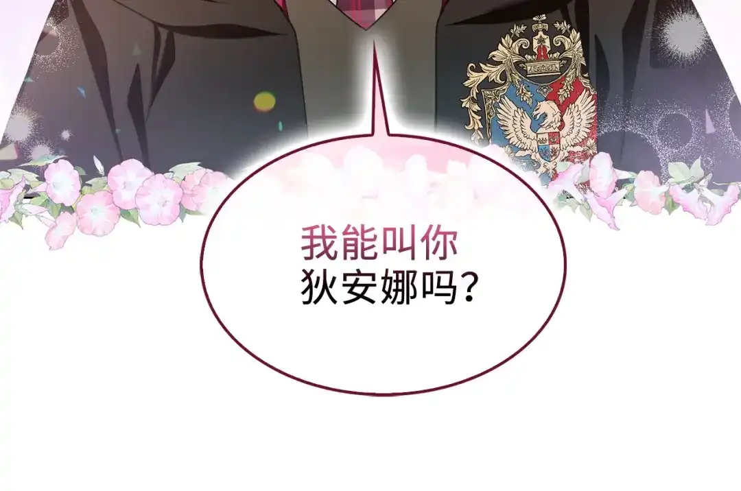 《不要小看女配角！》番外 第6话 第43页