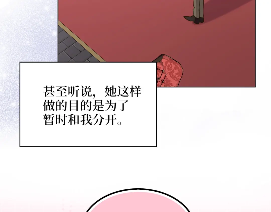 《不要小看女配角！》番外 第6话 第68页