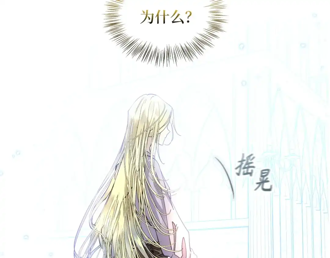 《不要小看女配角！》番外 第6话 第79页