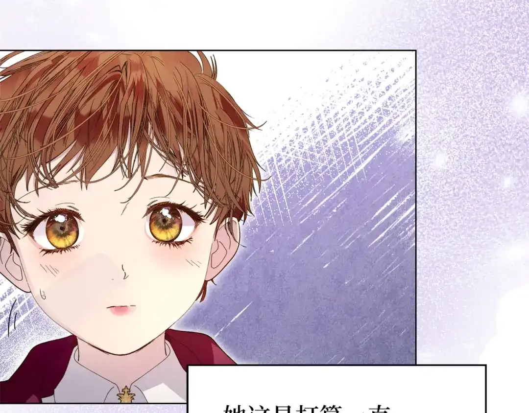 《不要小看女配角！》番外 第6话 第91页