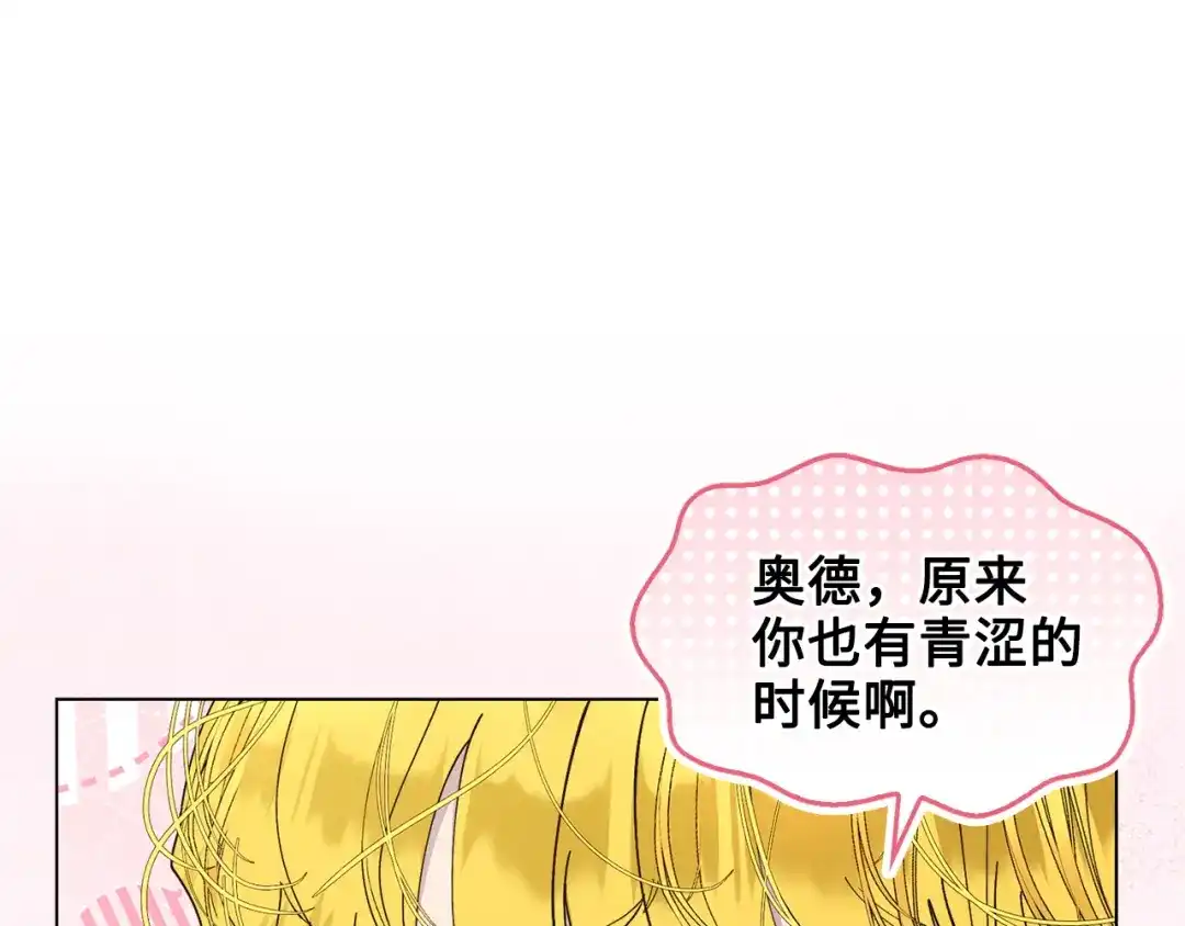 《不要小看女配角！》番外 第6话 第124页
