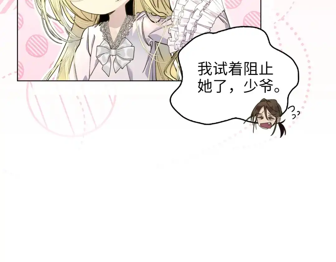 《不要小看女配角！》番外 第6话 第70页