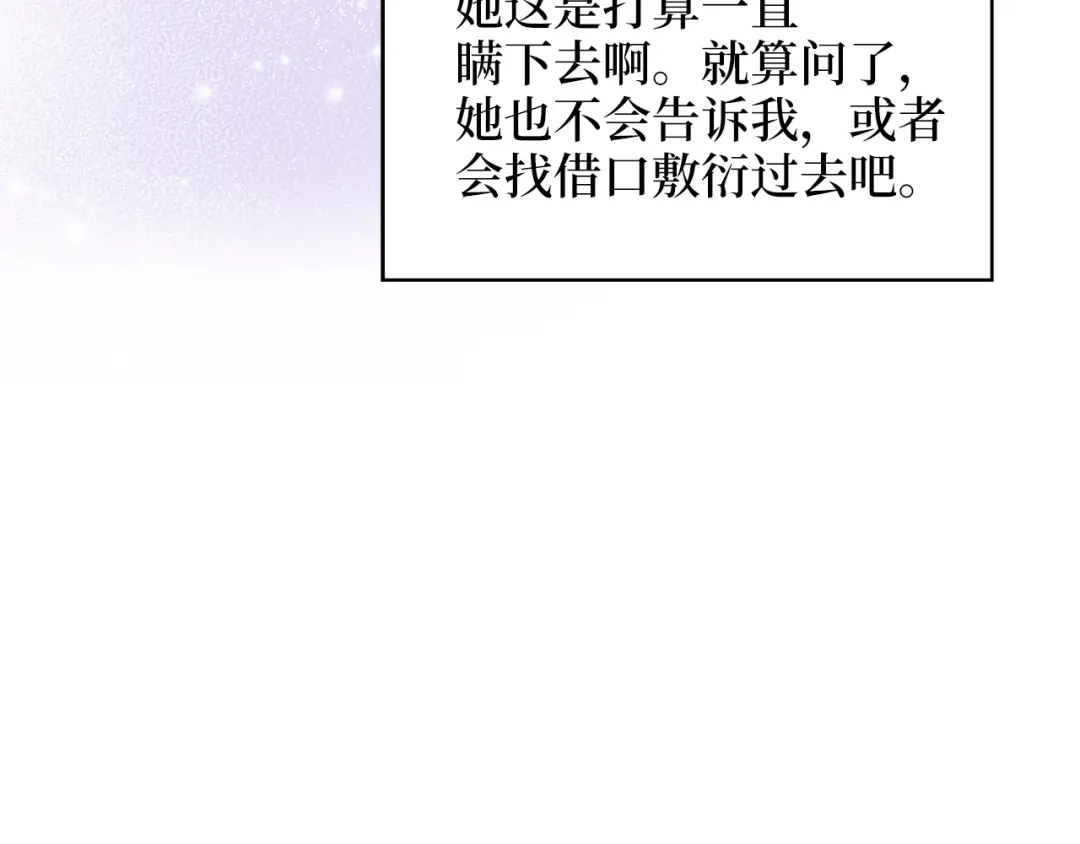 《不要小看女配角！》番外 第6话 第92页