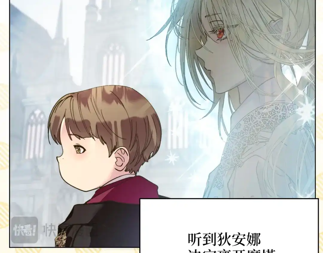 《不要小看女配角！》番外 第6话 第65页