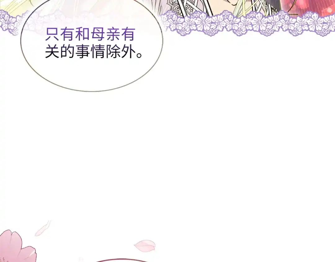 《不要小看女配角！》番外 第6话 第145页
