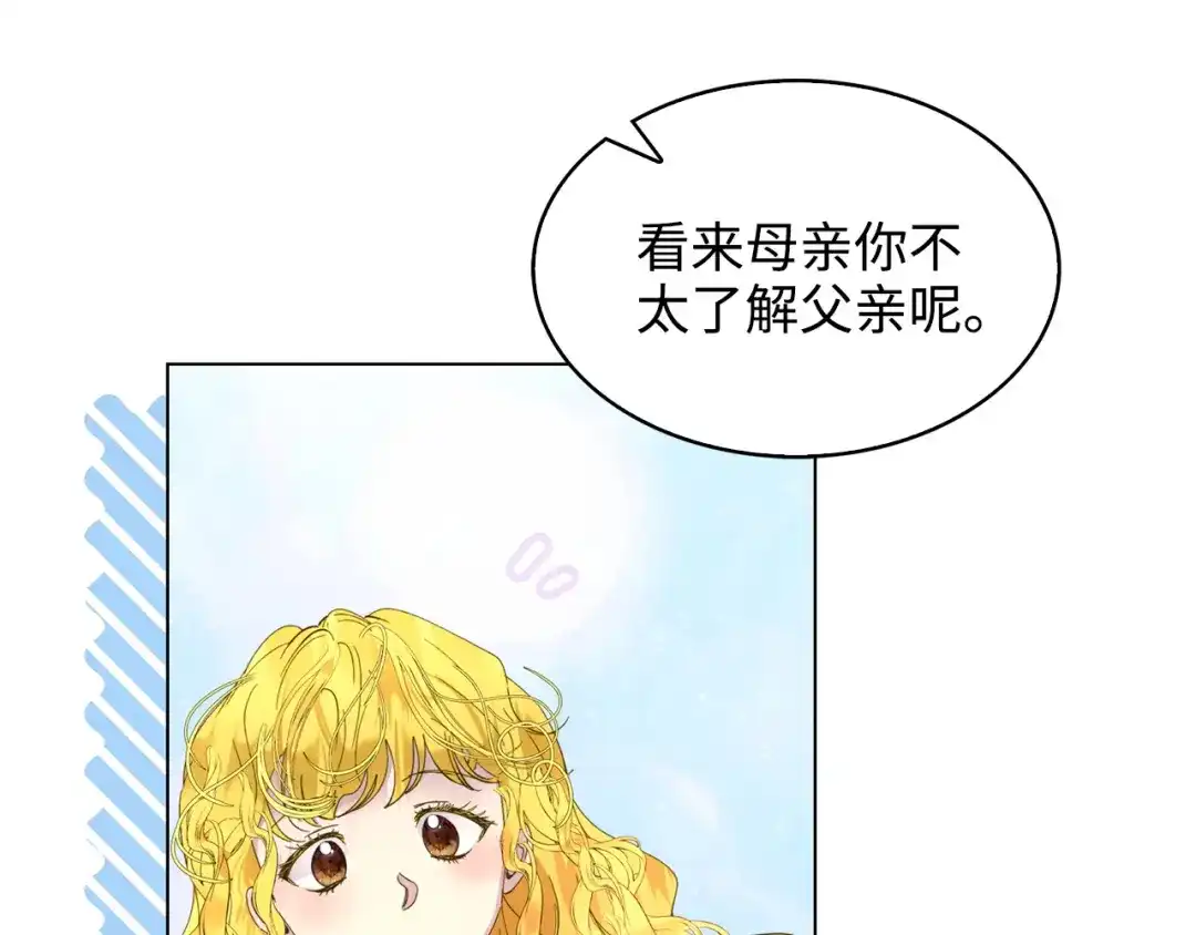 《不要小看女配角！》番外 第6话 第141页