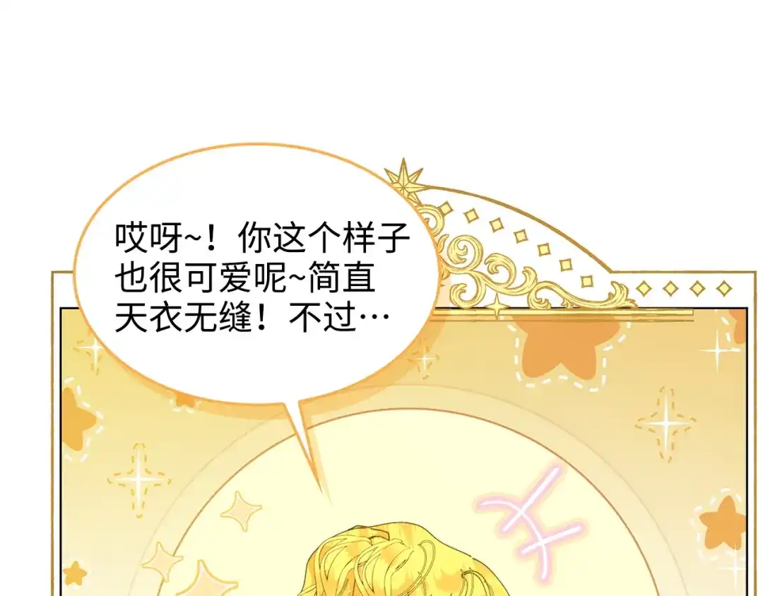 《不要小看女配角！》番外 第6话 第136页
