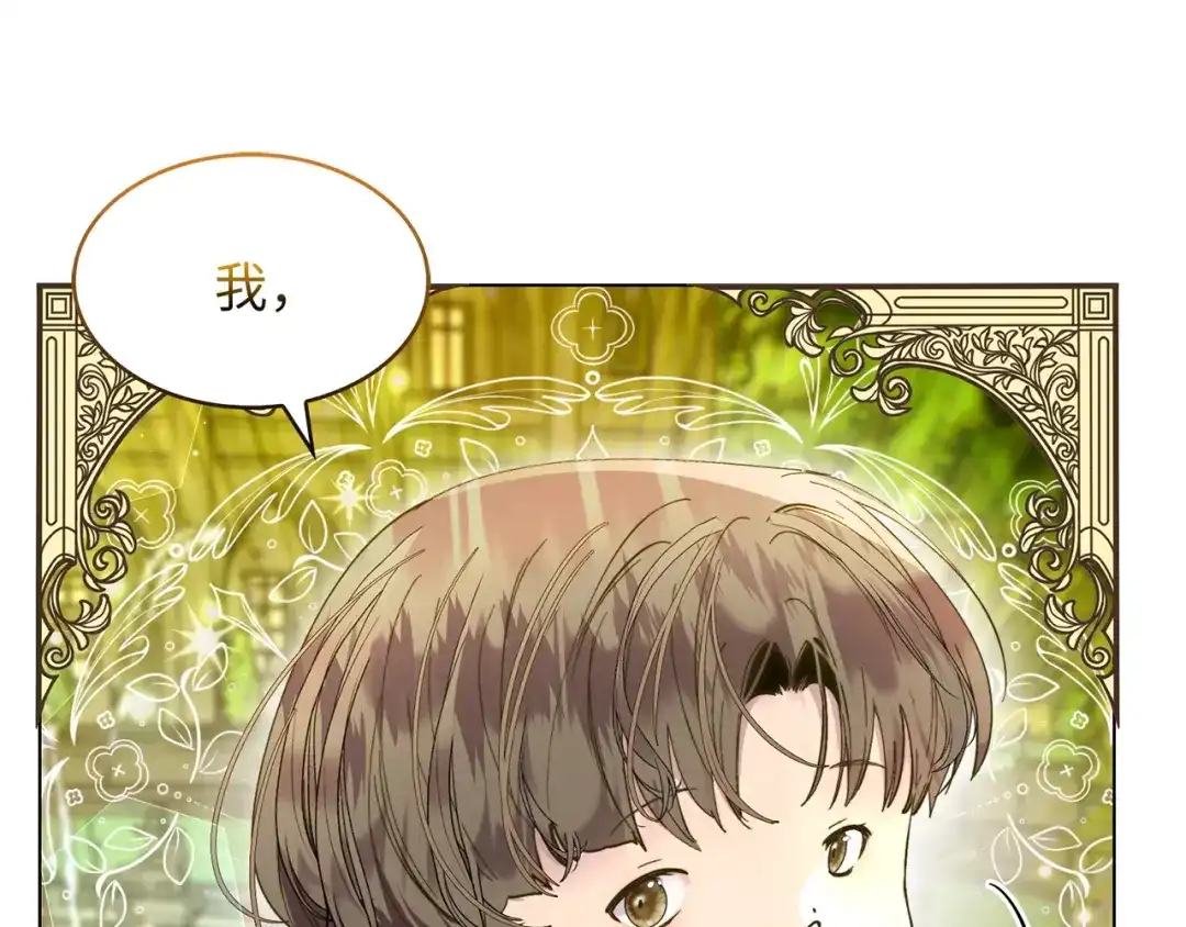 《不要小看女配角！》番外 第6话 第148页