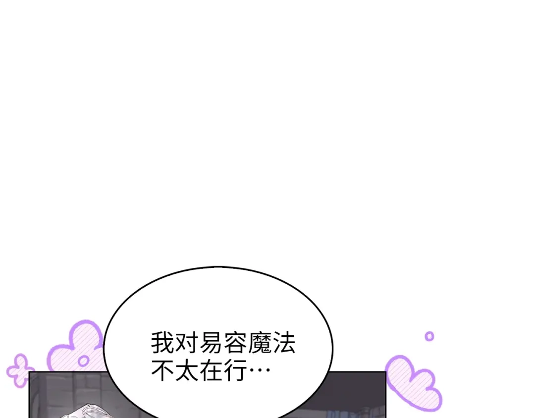 《不要小看女配角！》番外 第6话 第118页