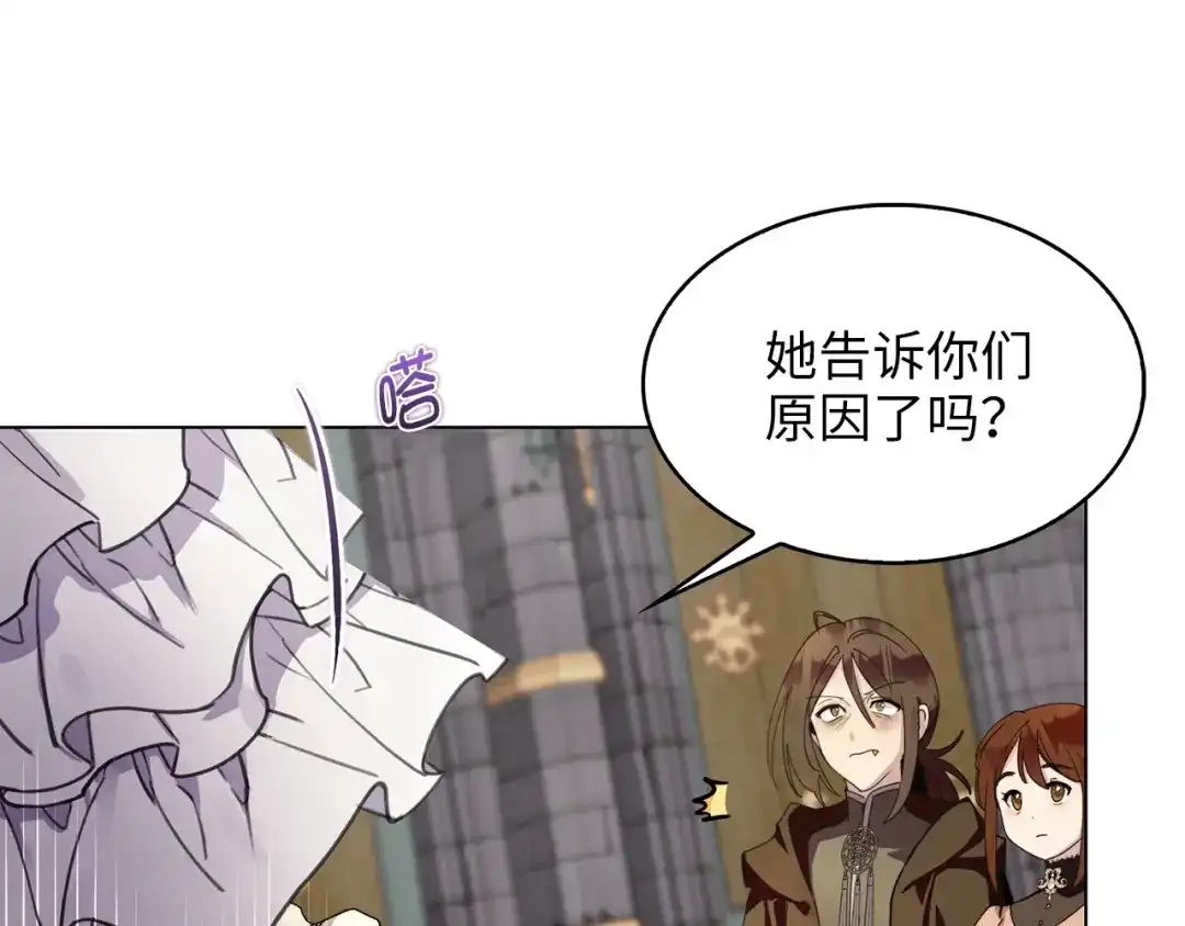 《不要小看女配角！》番外 第6话 第74页