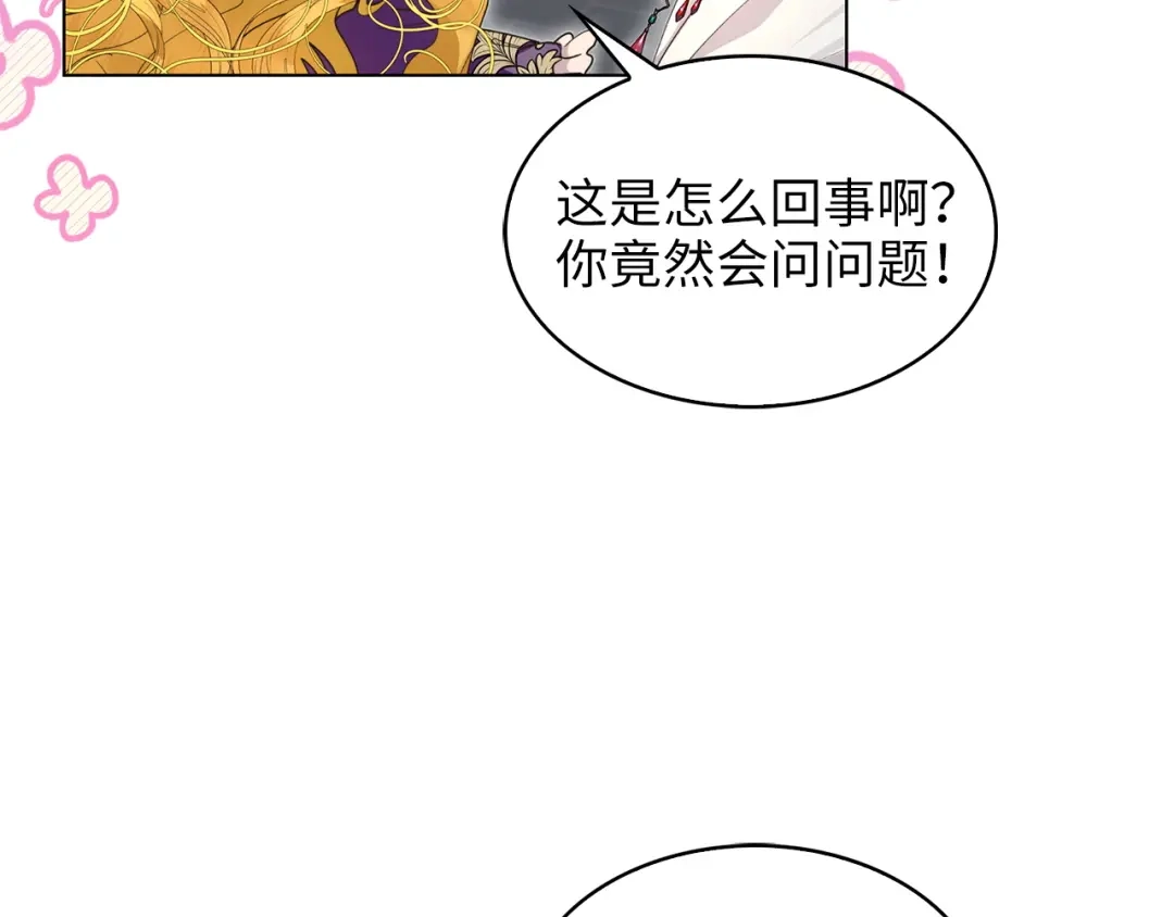 《不要小看女配角！》番外 第6话 第120页